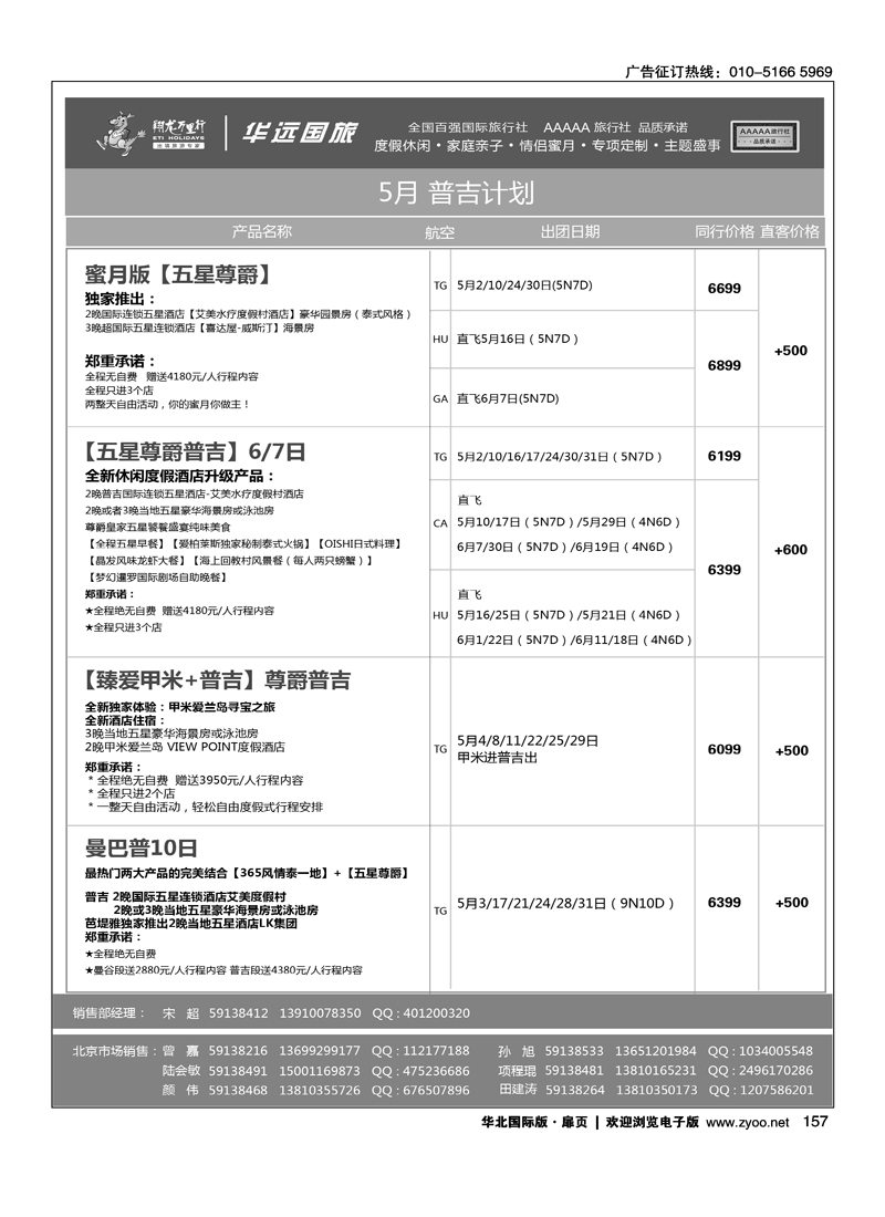 157 龙万里行·华远国际旅游有限公司