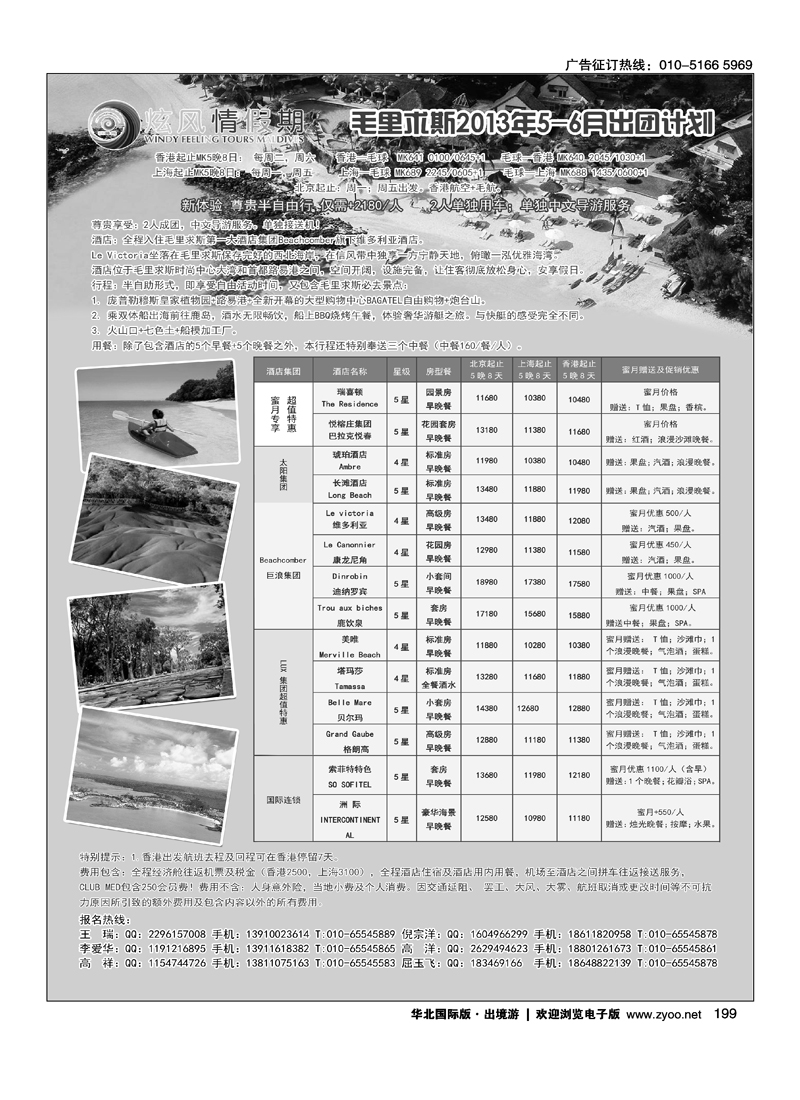 199 炫风情假期