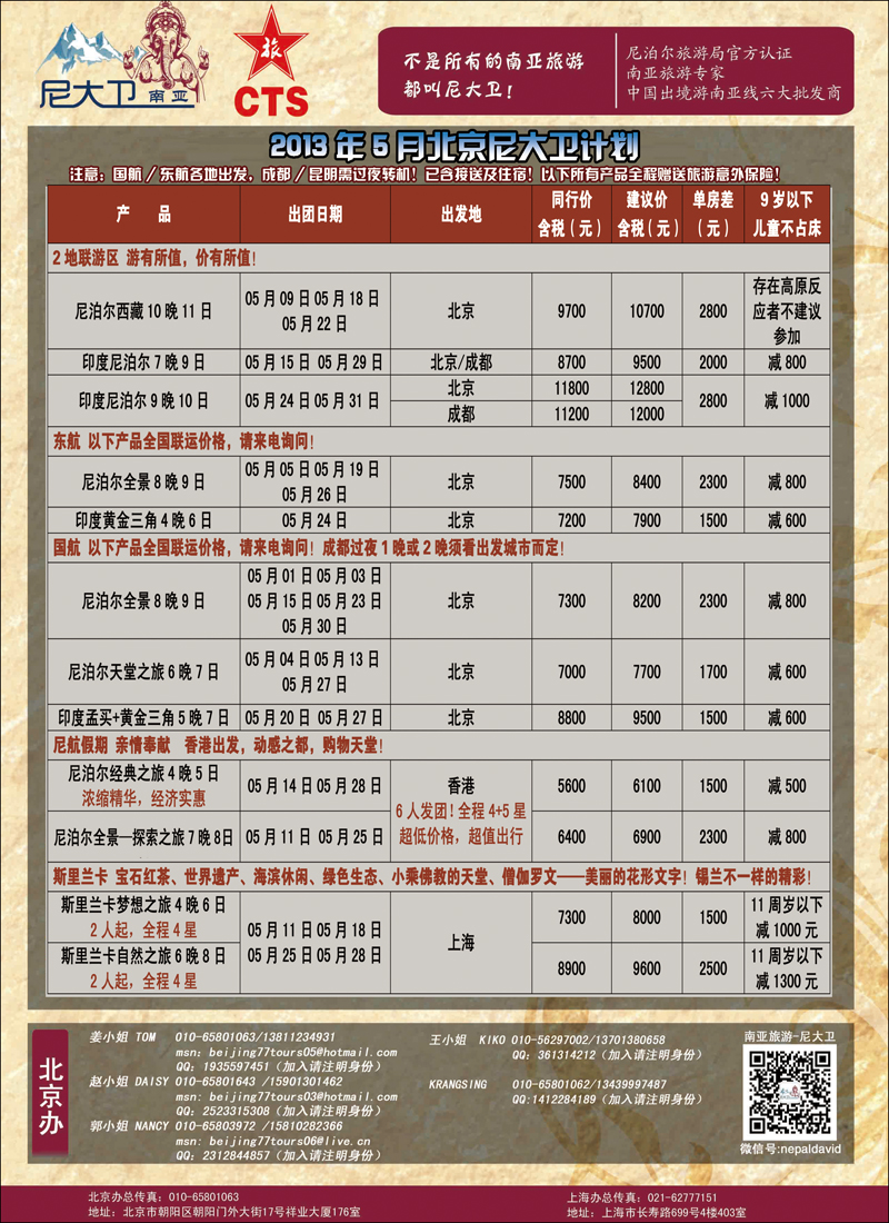 彩66“尼大卫”--尼泊尔、印度专业南亚操作421加粗