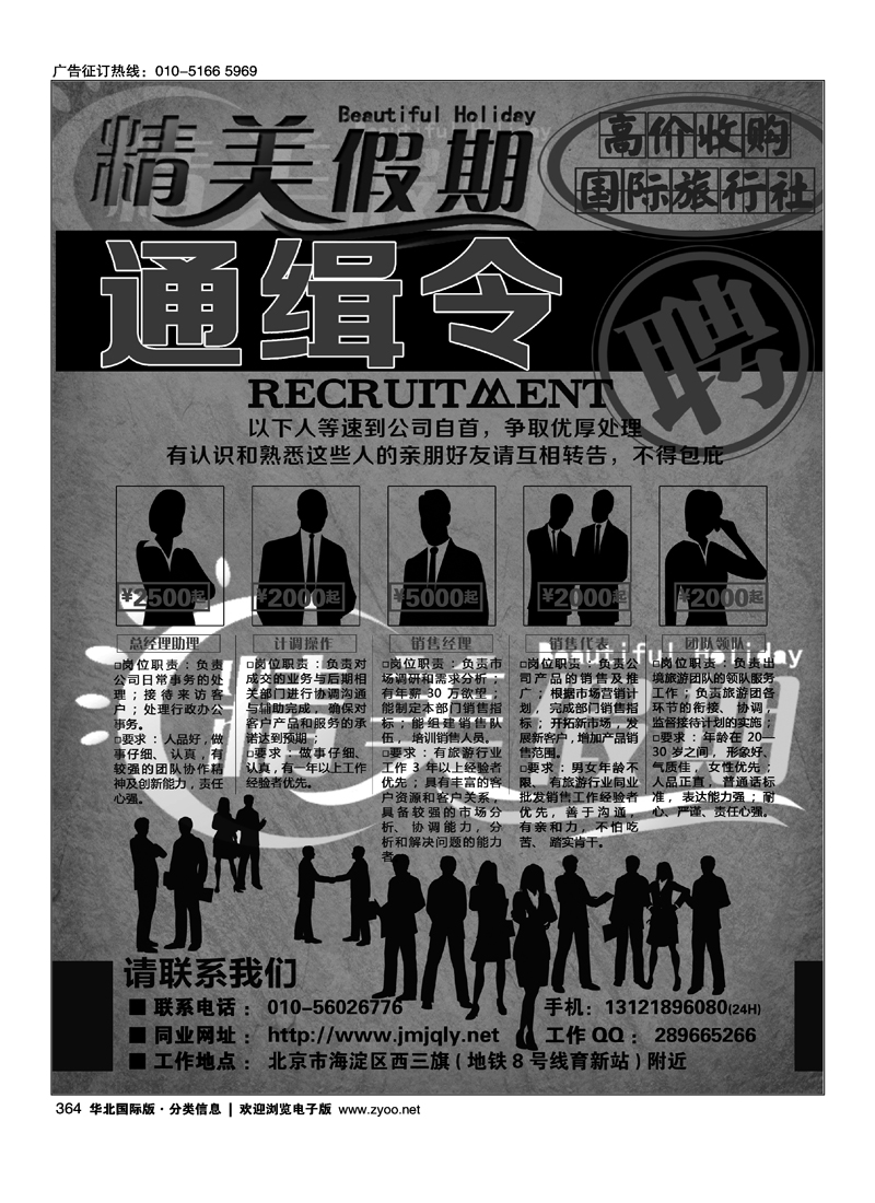 364 精美假期招聘