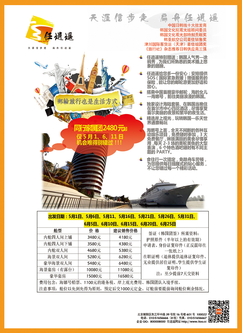 任逍遥游轮封底