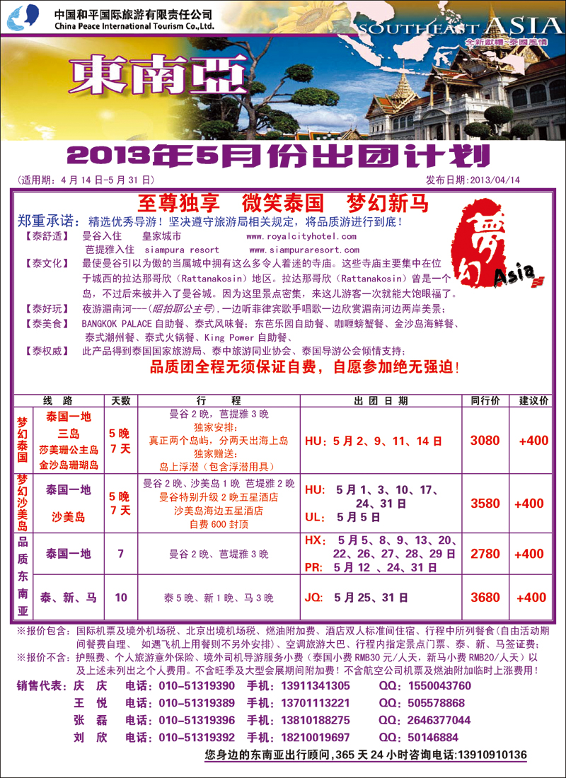 彩35中国和平国旅公民旅游中心4（东南亚）