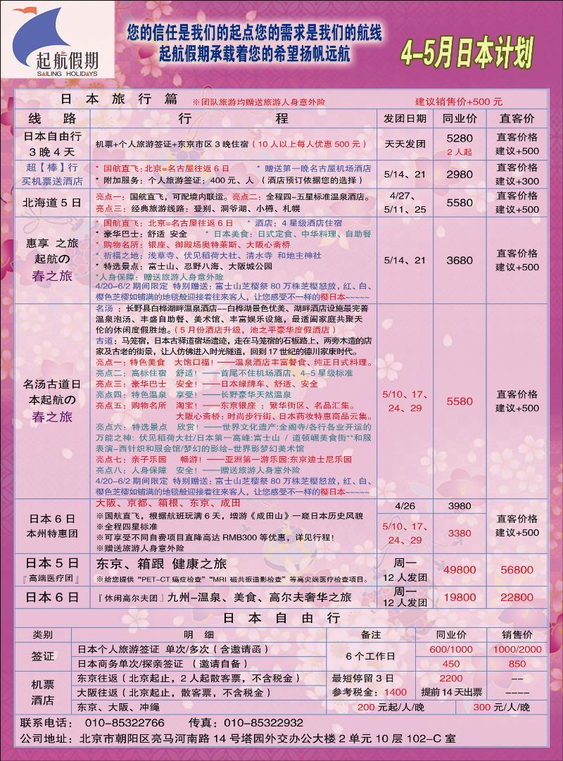 彩64起航假期1