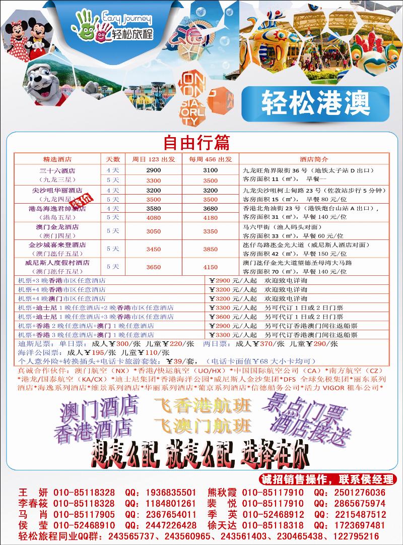 彩43轻松旅程·赛特国旅2
