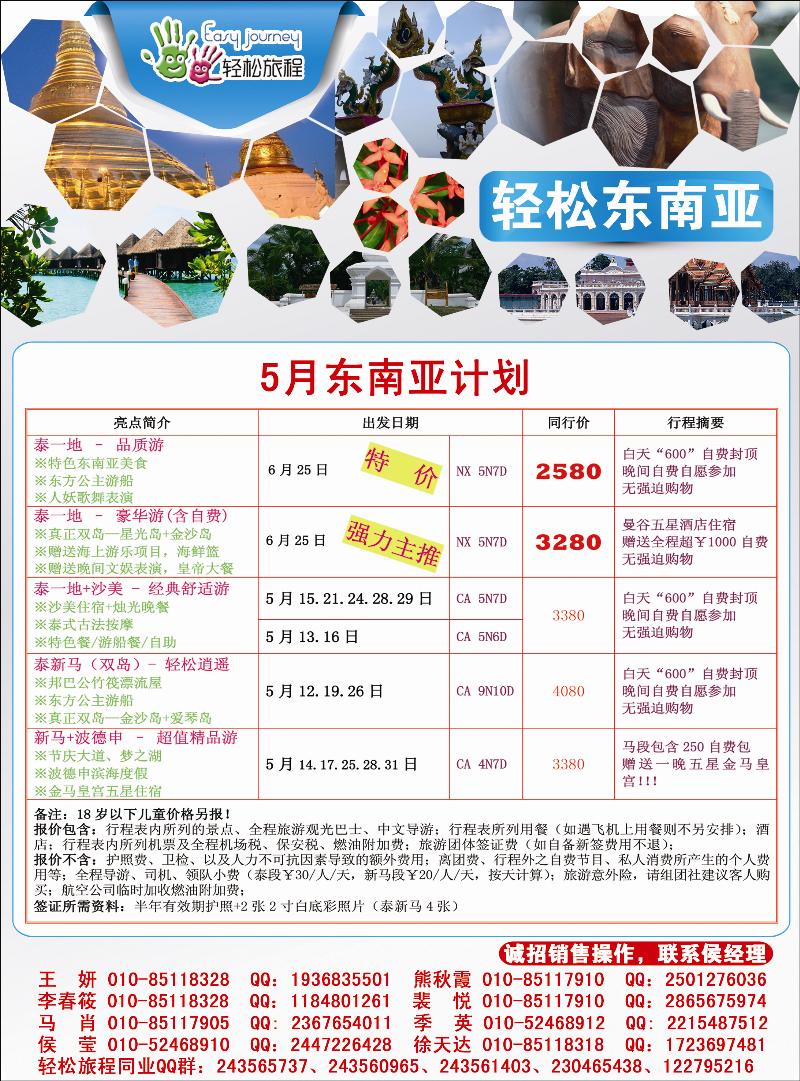 彩45轻松旅程·赛特国旅4