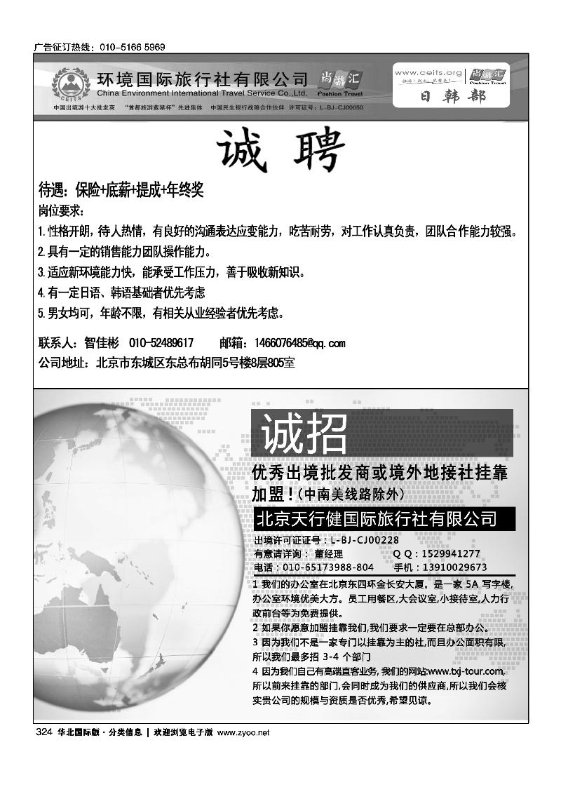 323行游天下-招聘加盟