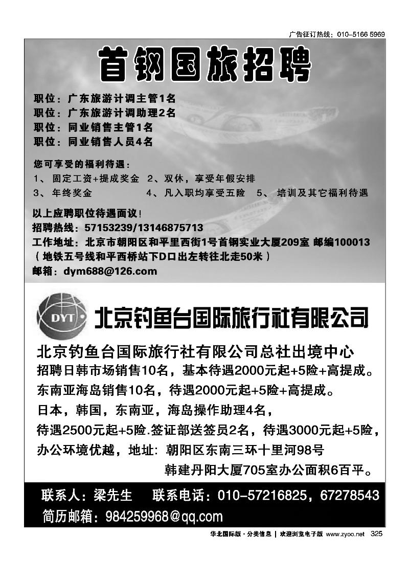 324环境国旅日韩部招聘