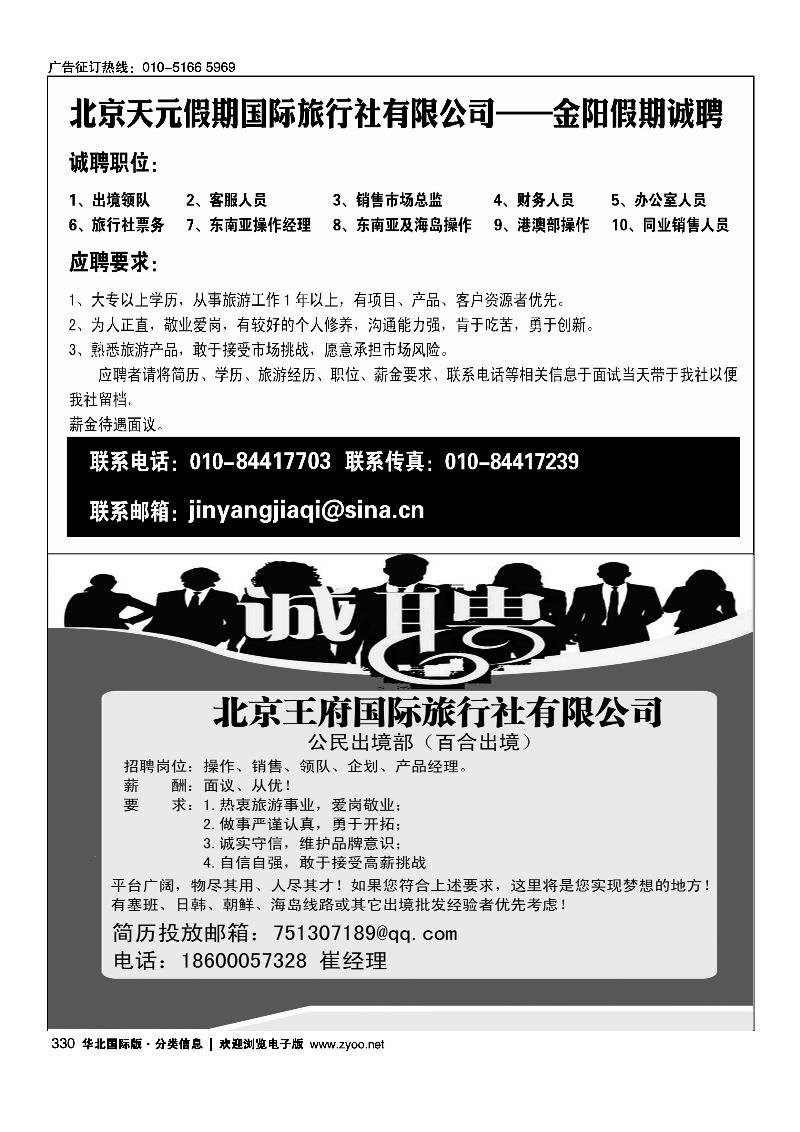 329四川新天海北京办事处招聘329北京新鑫国际旅行社有限公司