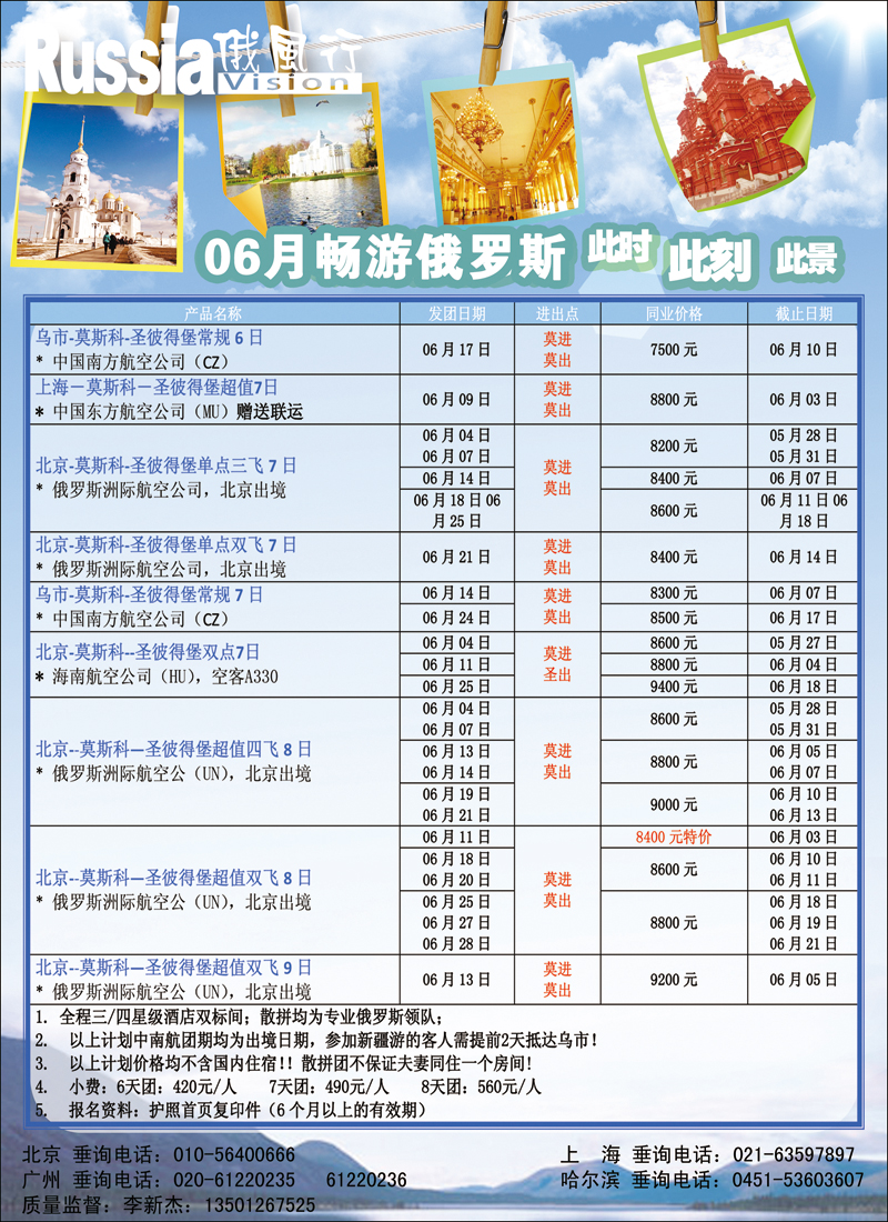 彩58俄风行06畅游俄罗斯