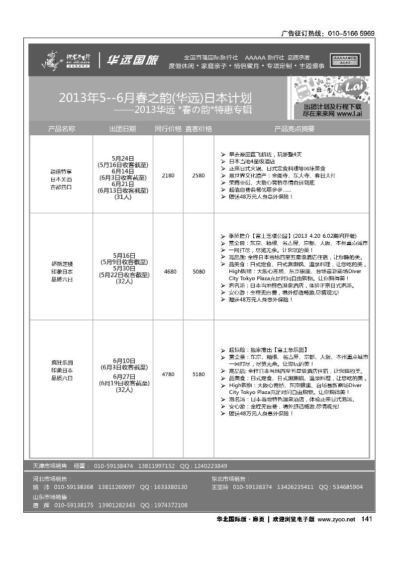 141翔龙万里行·华远国际旅游有限公司