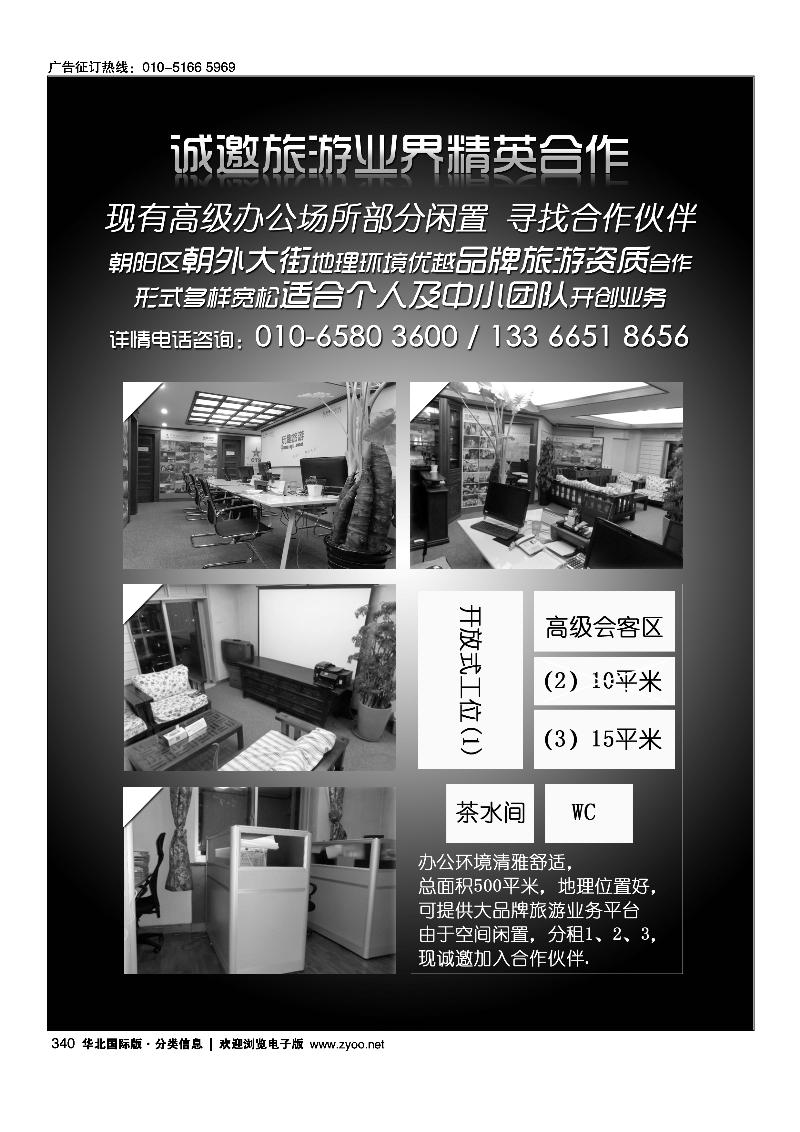 340中旅营业部场地及业务寻求合作