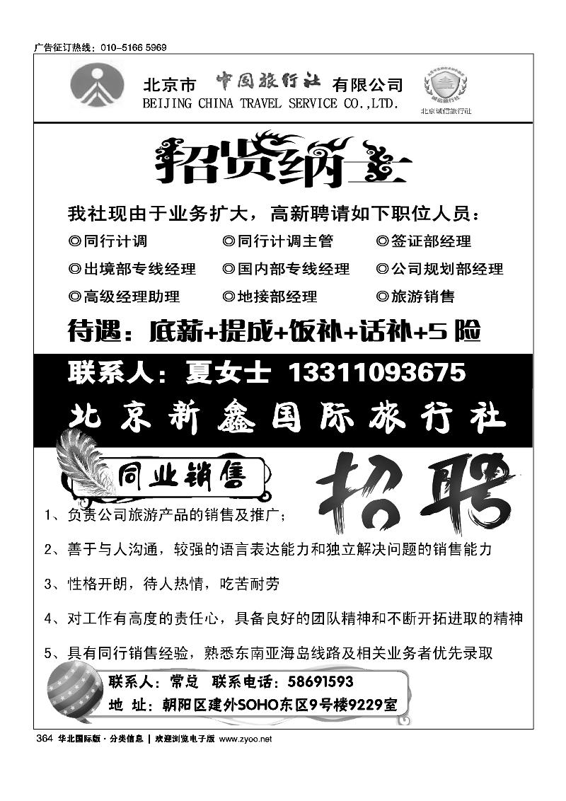 364北京市中国旅行社有限公司·乐游假期364北京新鑫国际旅行社有限公司