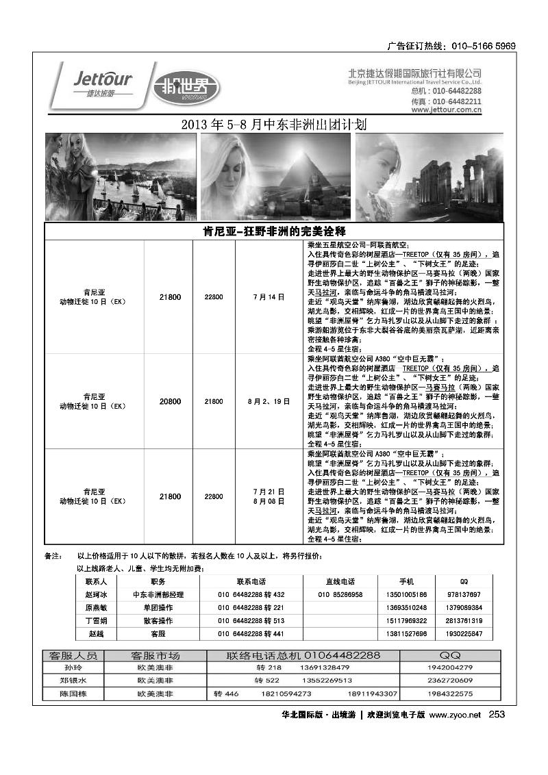 243261捷达假期11