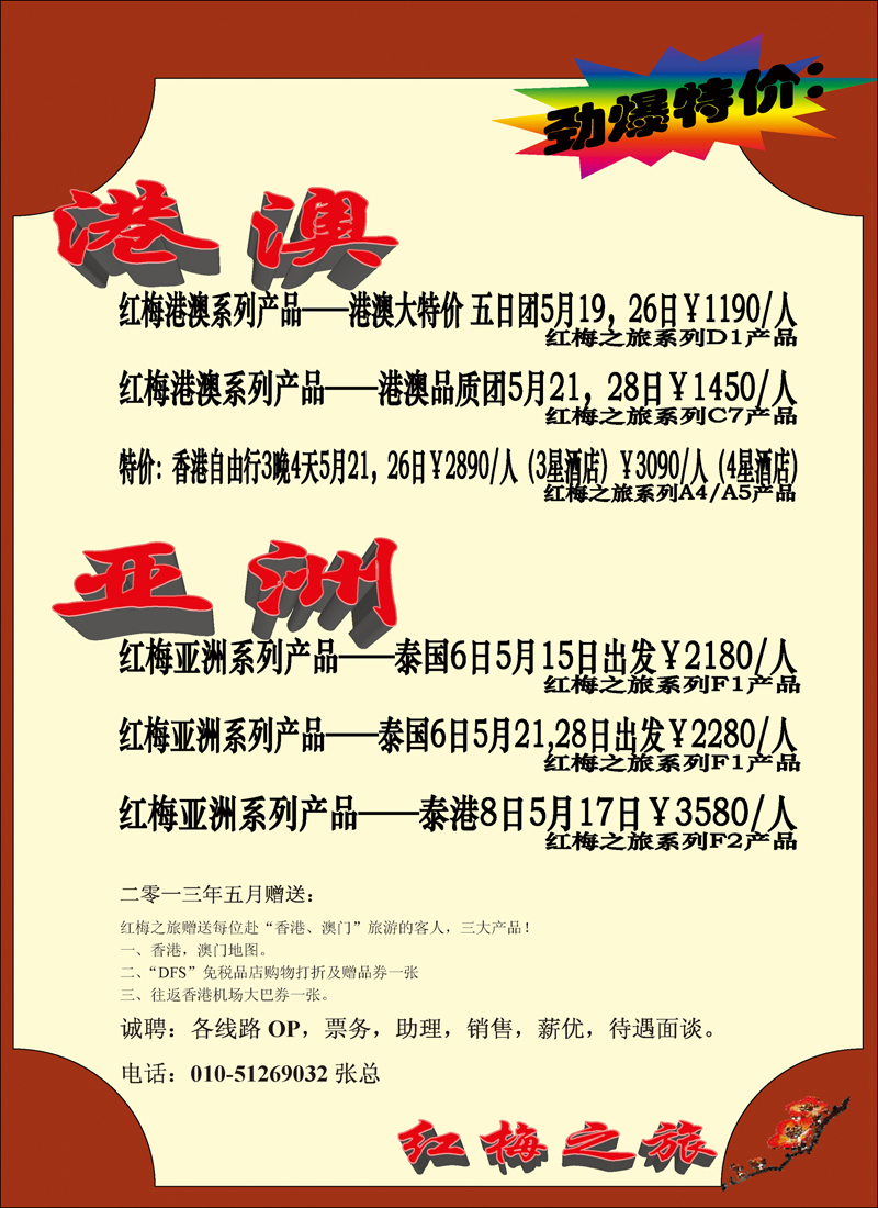 彩4红梅之旅1
