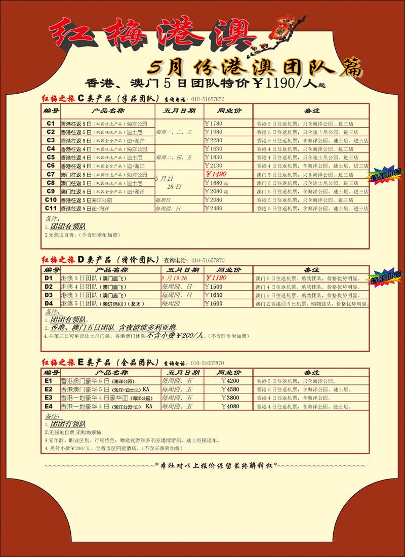 彩7红梅之旅4