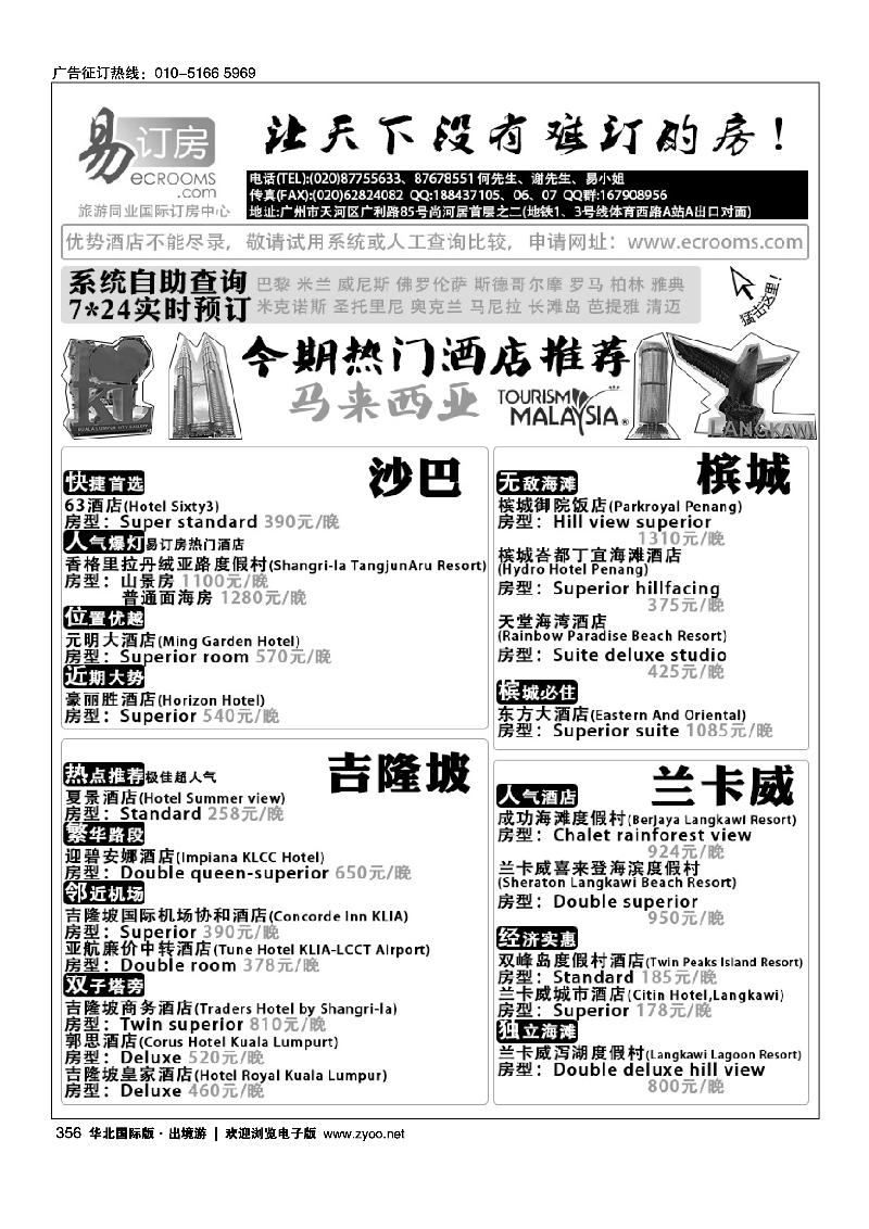 356易订房--国际订房
