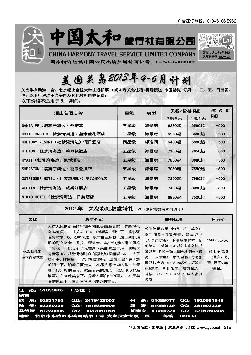 210221中国太和旅行社有限公司10