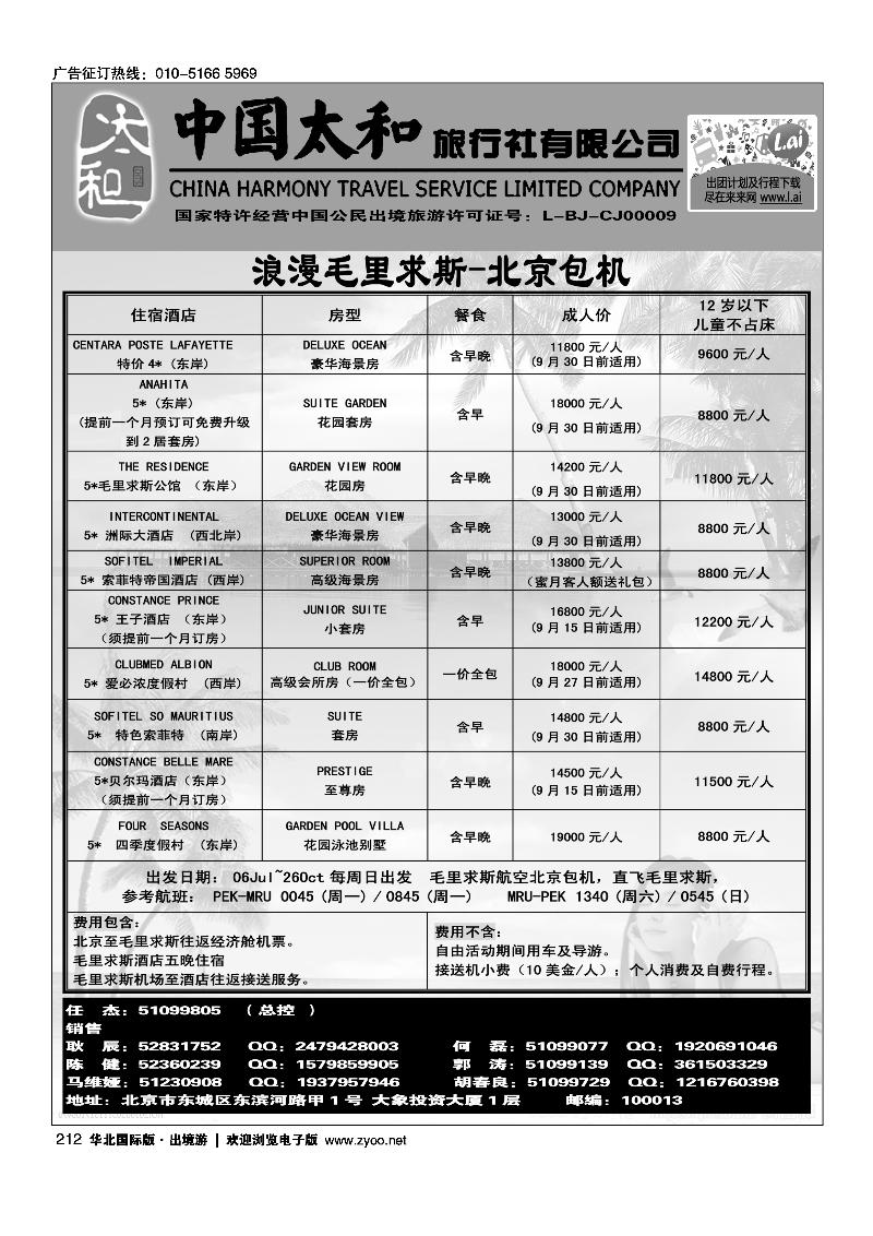 210221中国太和旅行社有限公司3