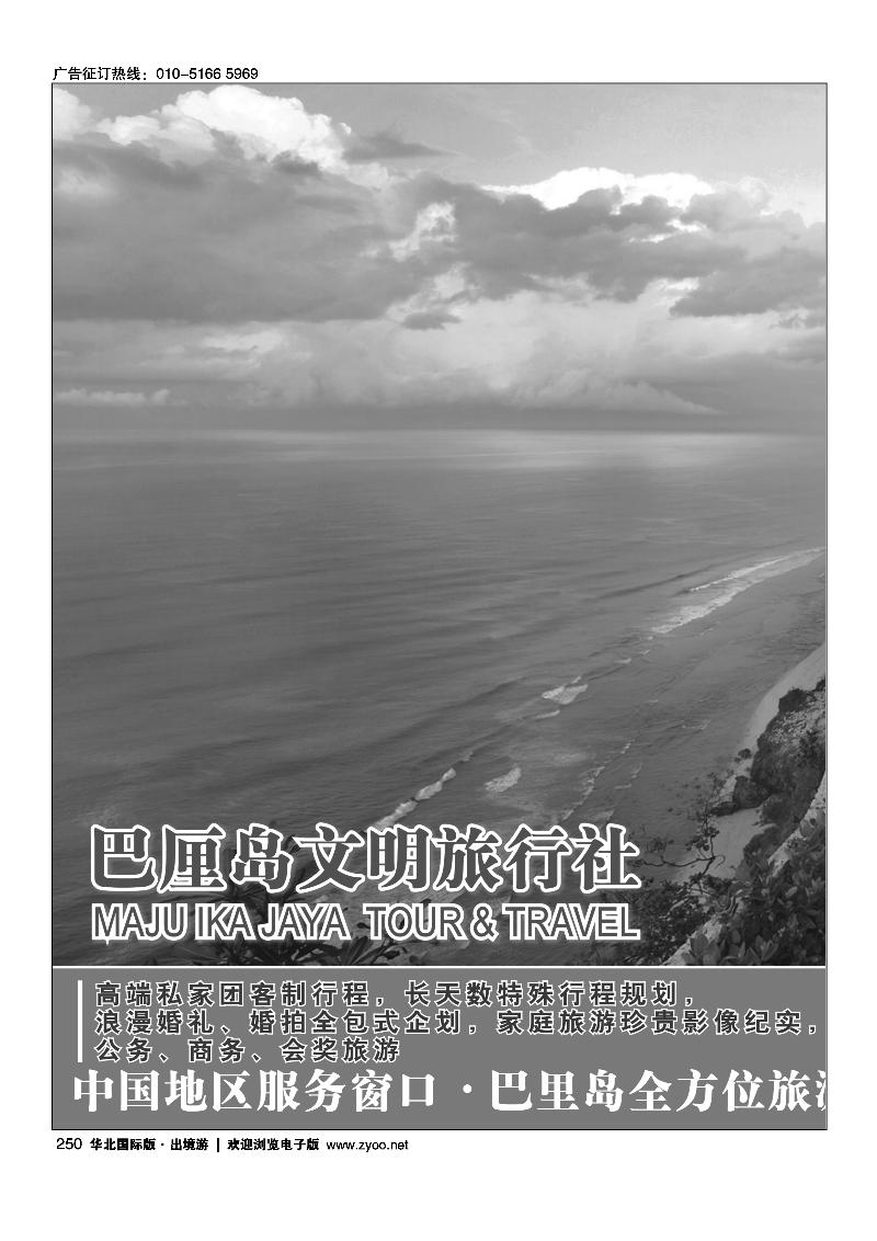 250巴里島文明旅行社上海分公司-專業地接、高端客製行程規劃1