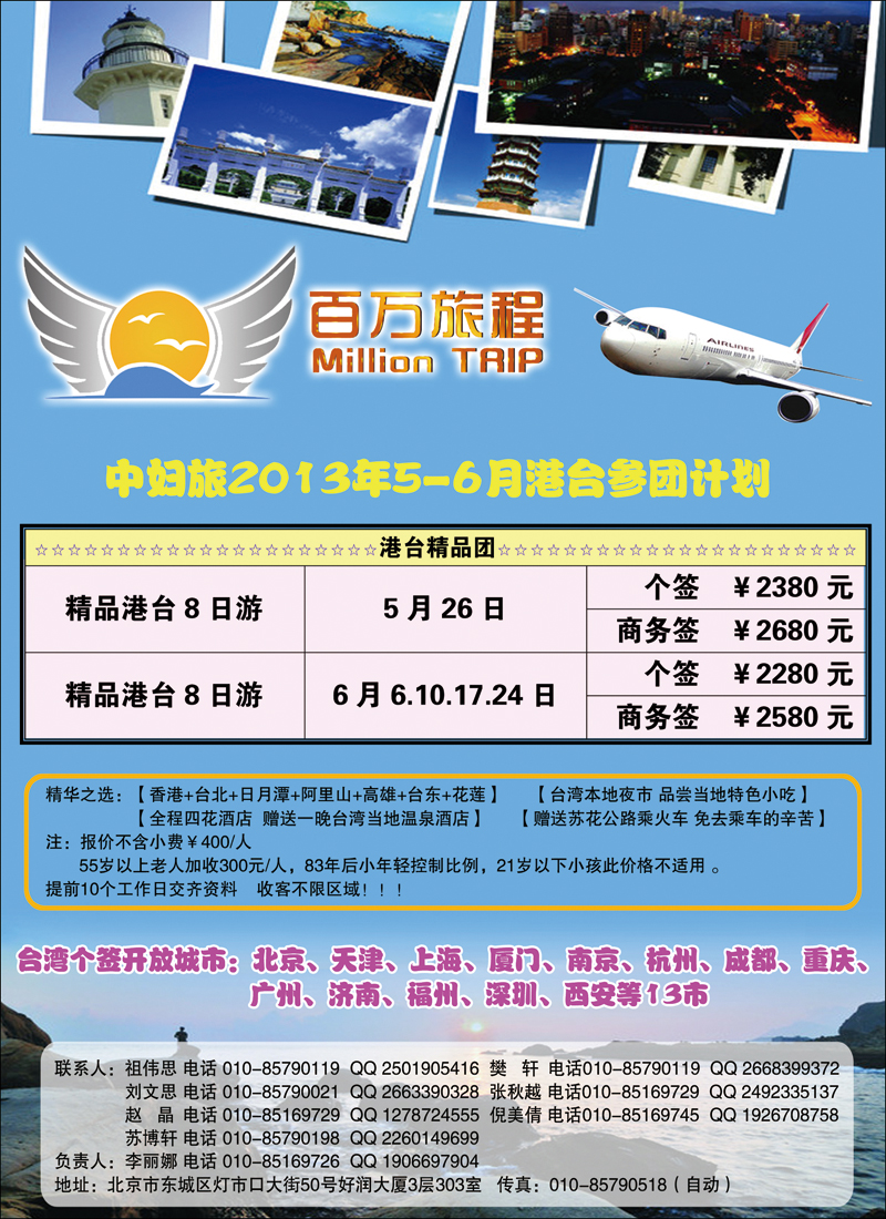 佰万旅程（台湾） 拷贝