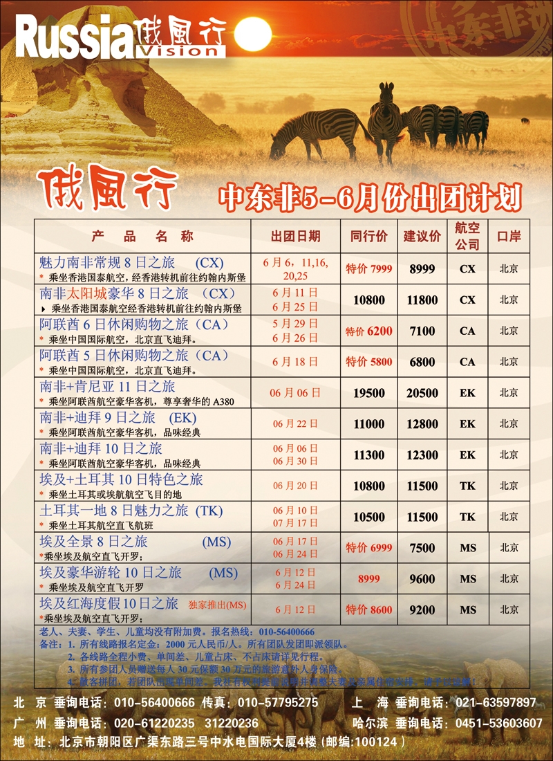 彩67俄风行北京中东非