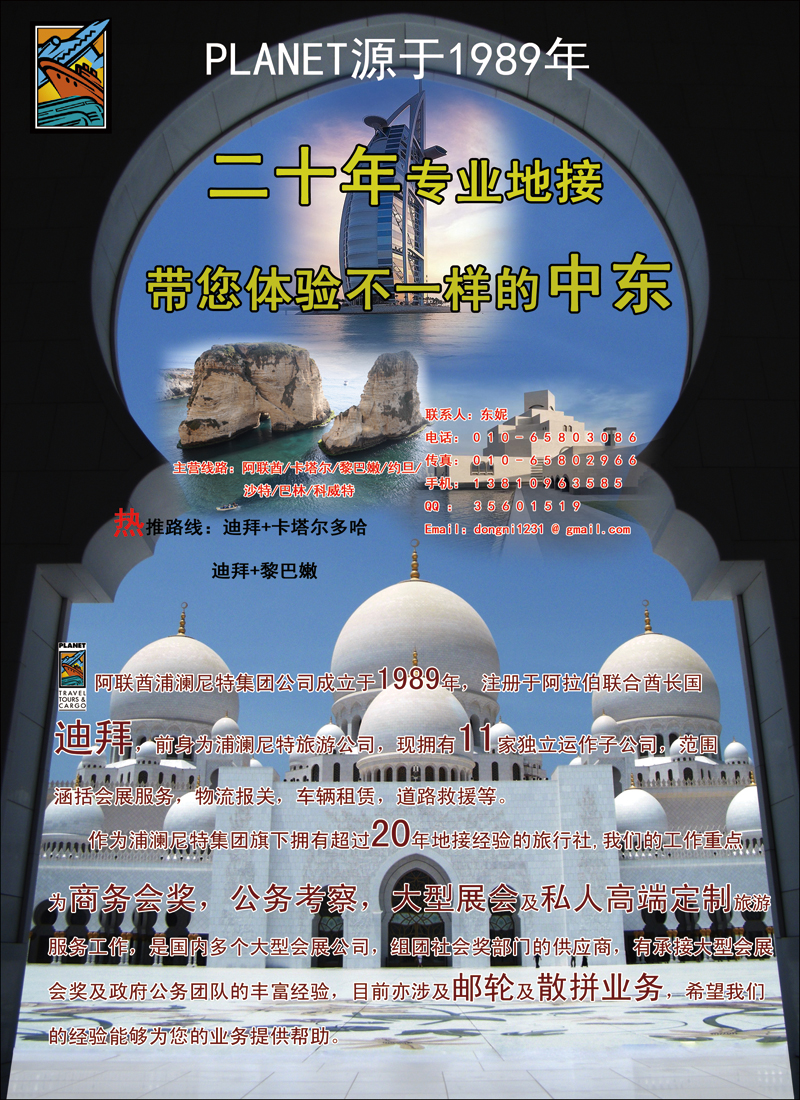彩99中东专业地接-planet travel & tours中东非线路