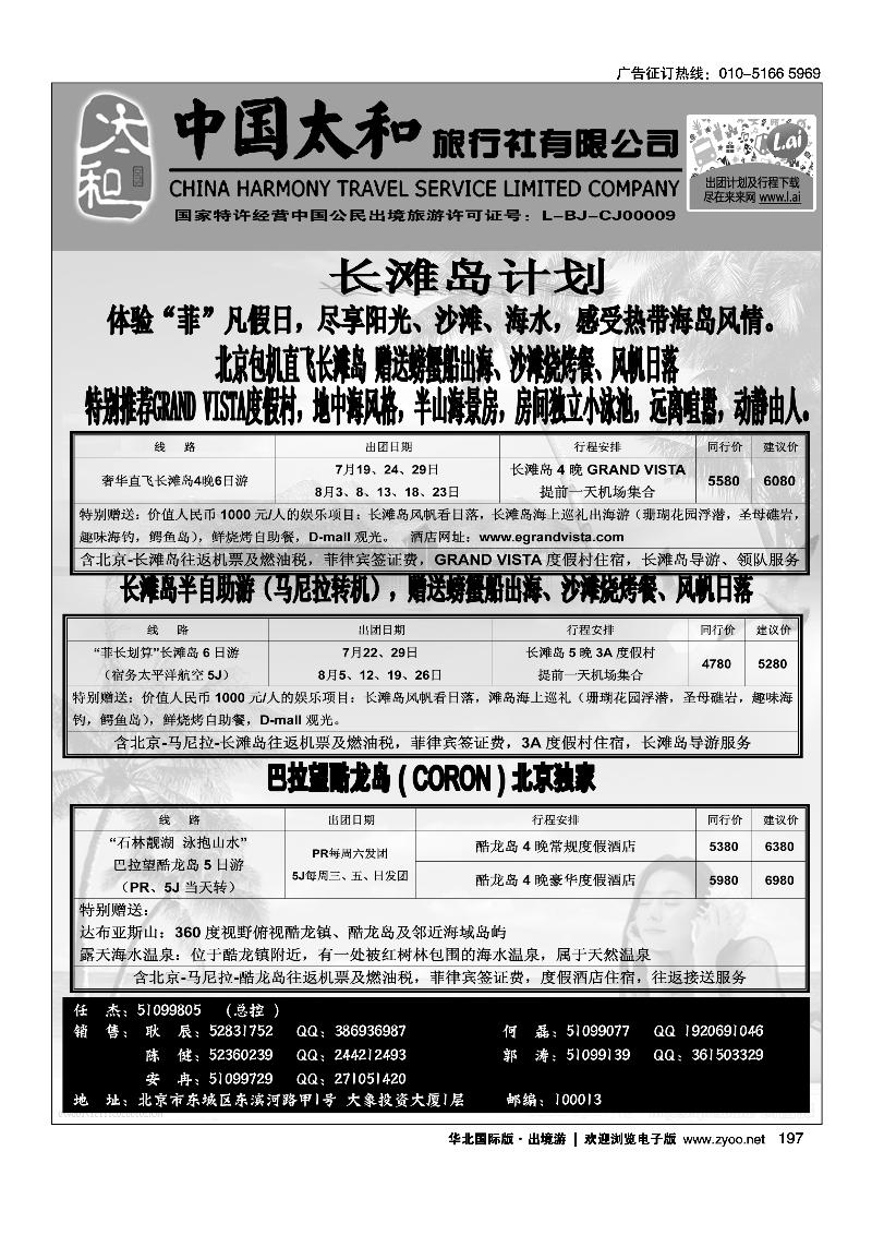 197207中国太和旅行社有限公司1
