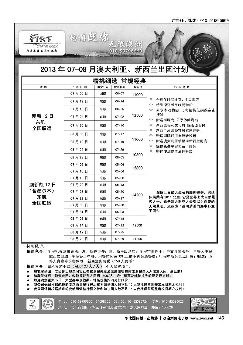 145147环境国际旅行社·行天下澳洲计划1