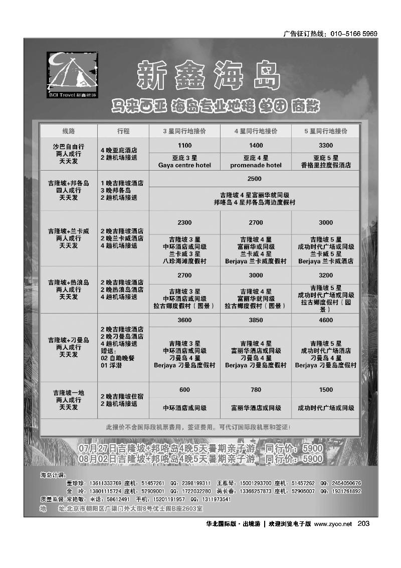 203新鑫旅游