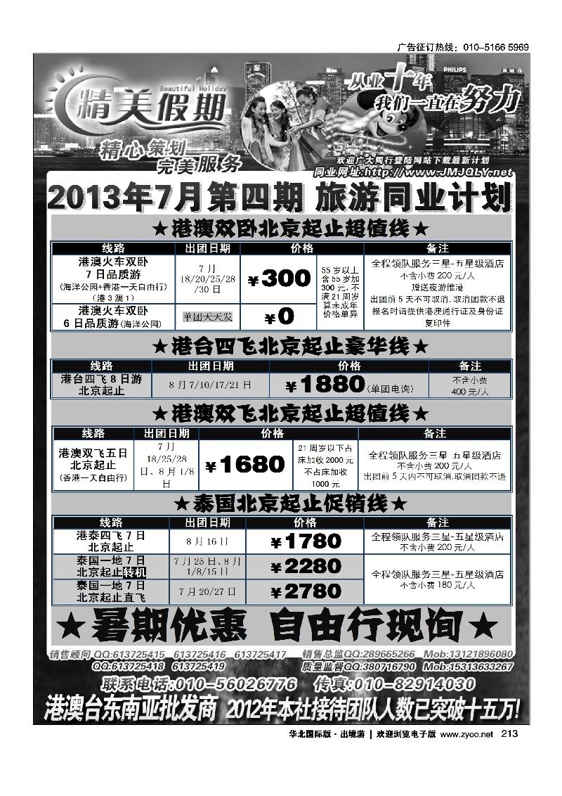 213精美假期-港澳台地接批发商