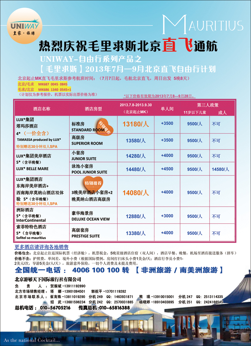 彩2225UNIWAY皇家旅游2（东南亚）