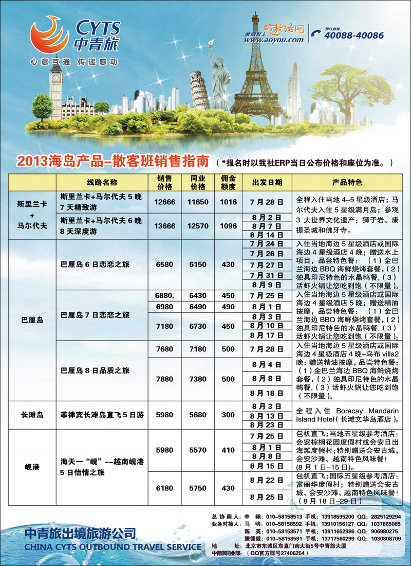 彩5256中青旅2（海岛） 拷贝