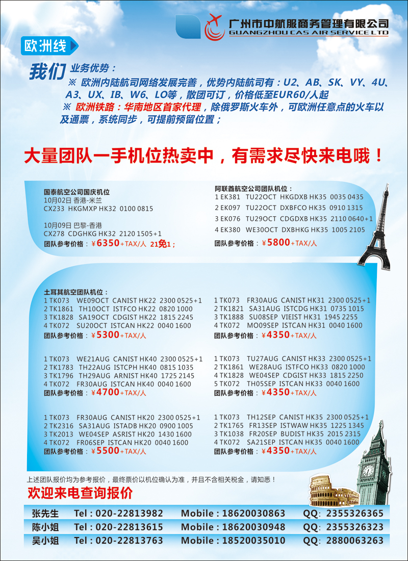 彩106广州中航服团体机票-欧洲篇 欧洲线路
