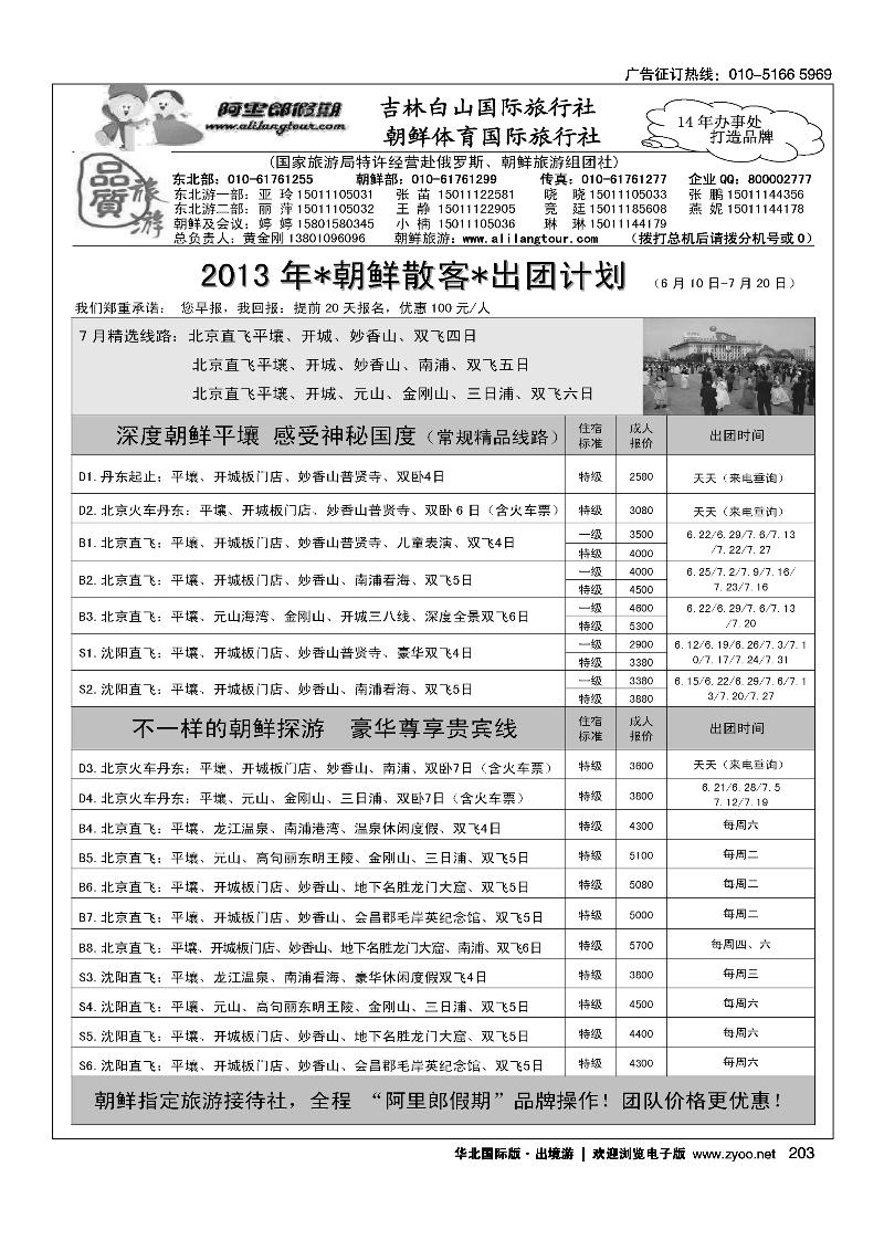 203阿里郎假期朝鲜计划