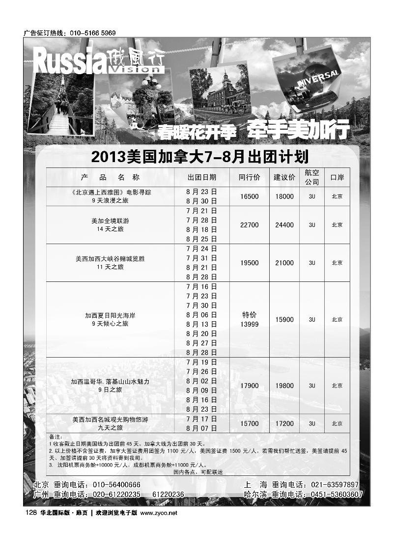 128129俄风行.美洲出团计划 1