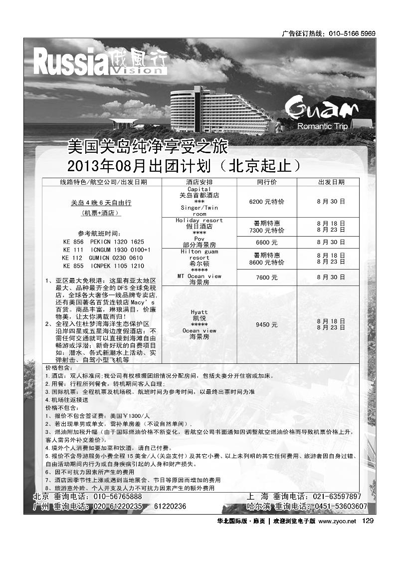 128129俄风行.美洲出团计划 2