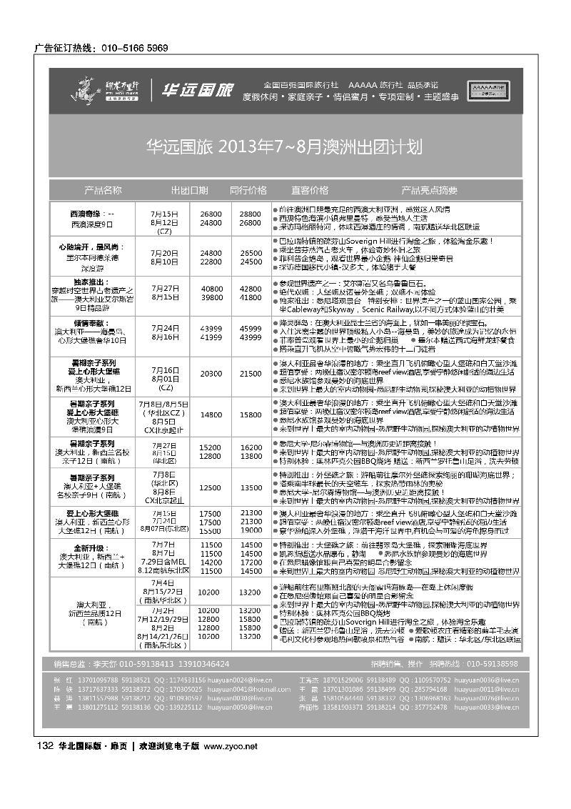 132148翔龙万里行·华远国际旅游有限公司1