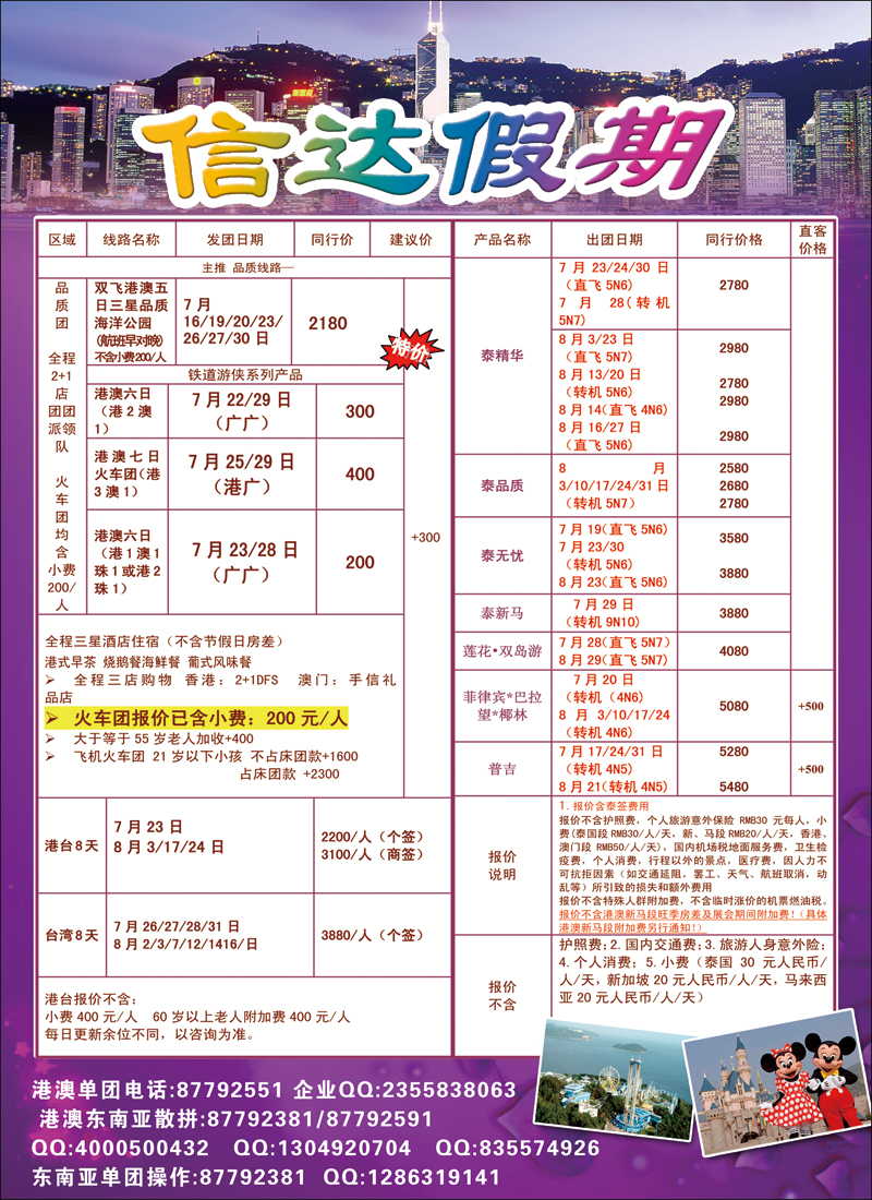 彩98信达假期彩页