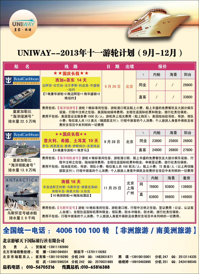 彩2225UNIWAY皇家旅游3（邮轮）