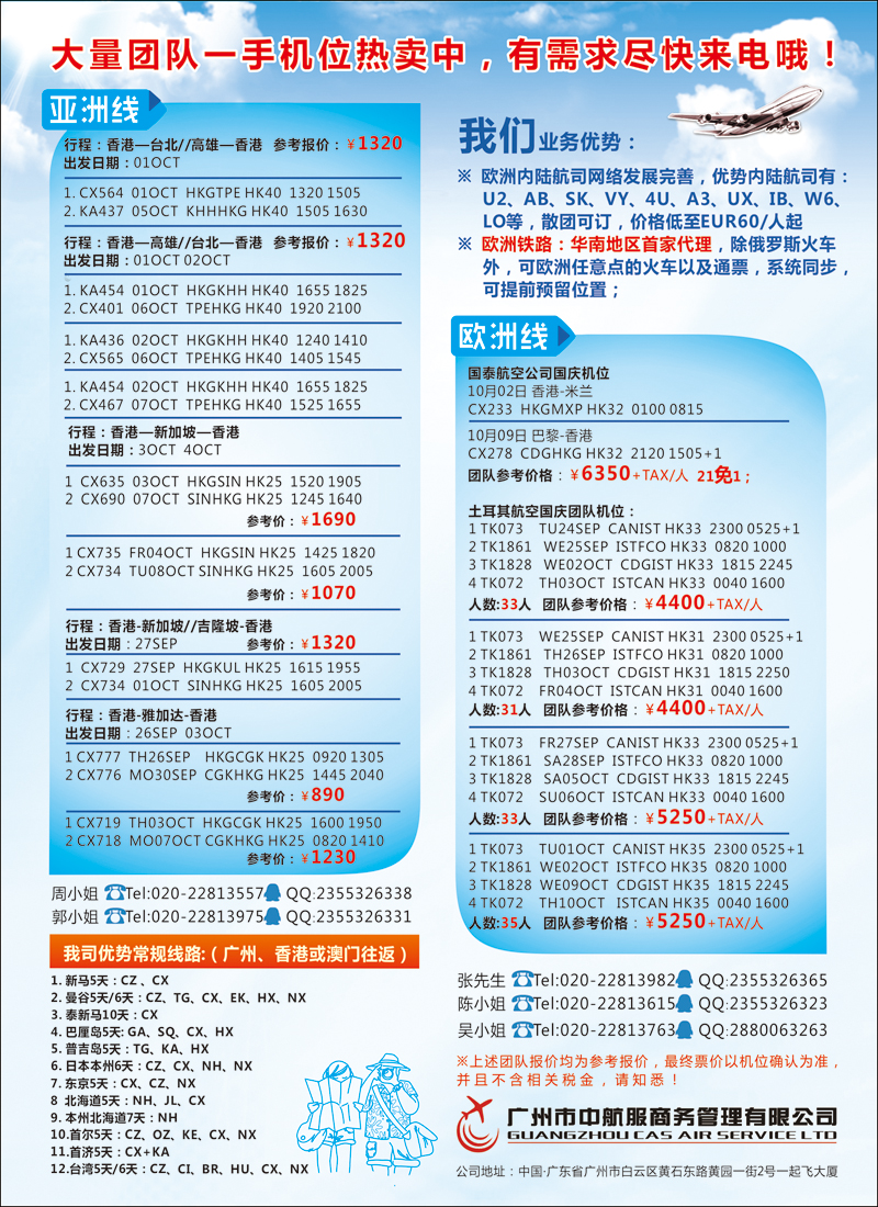 彩103广州中航服团体机票-澳、美、中非篇