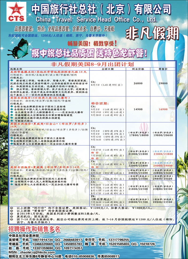 彩11中旅总社·非凡假期434期