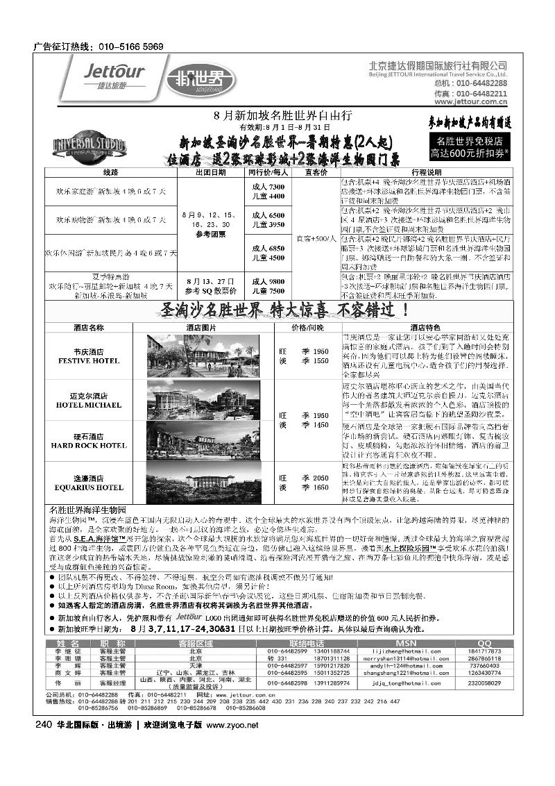 225243捷达假期15