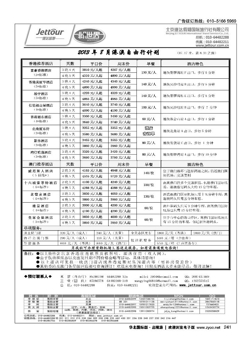 225243捷达假期16