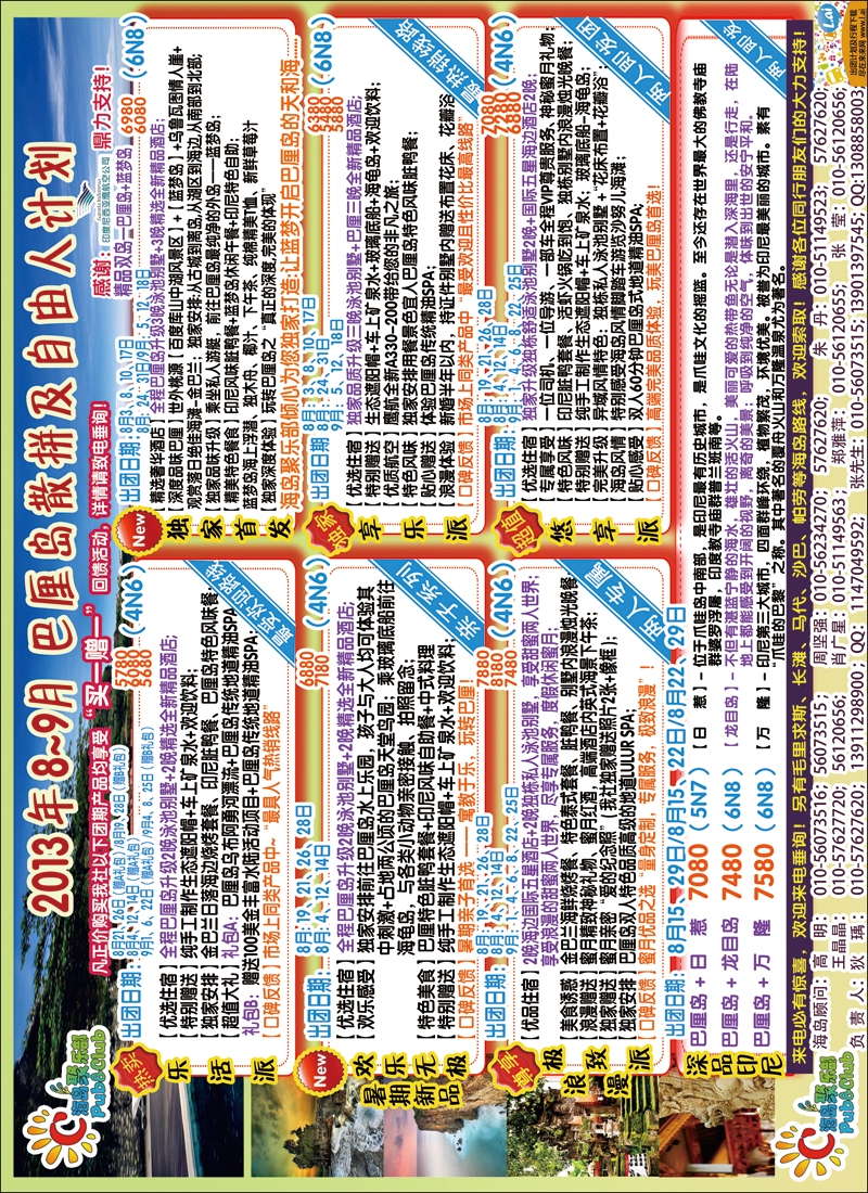 彩11海岛聚乐部-巴厘岛专业批发商