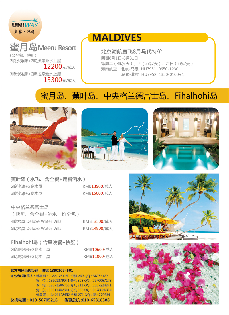 彩2023UNIWAY皇家旅游1（马代）