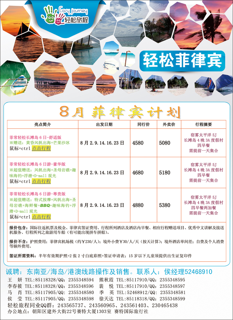 彩5861轻松旅程·赛特国旅3