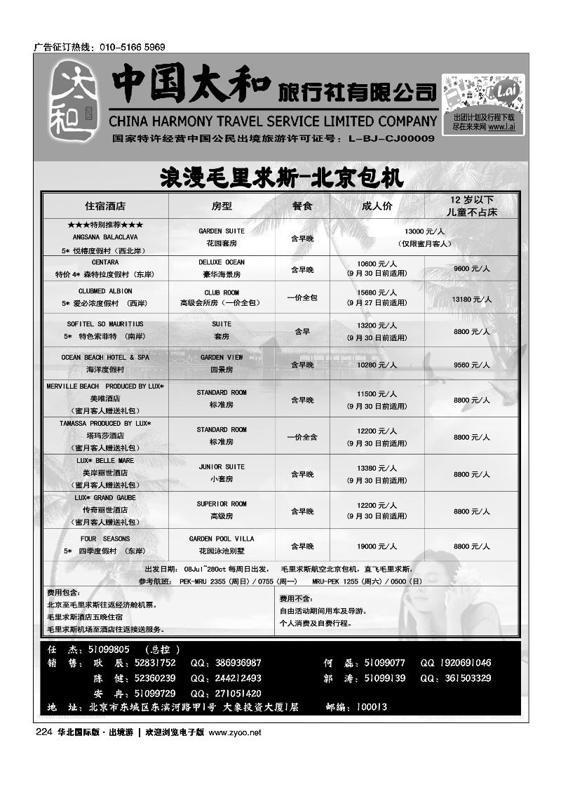222230中国太和旅行社有限公司3