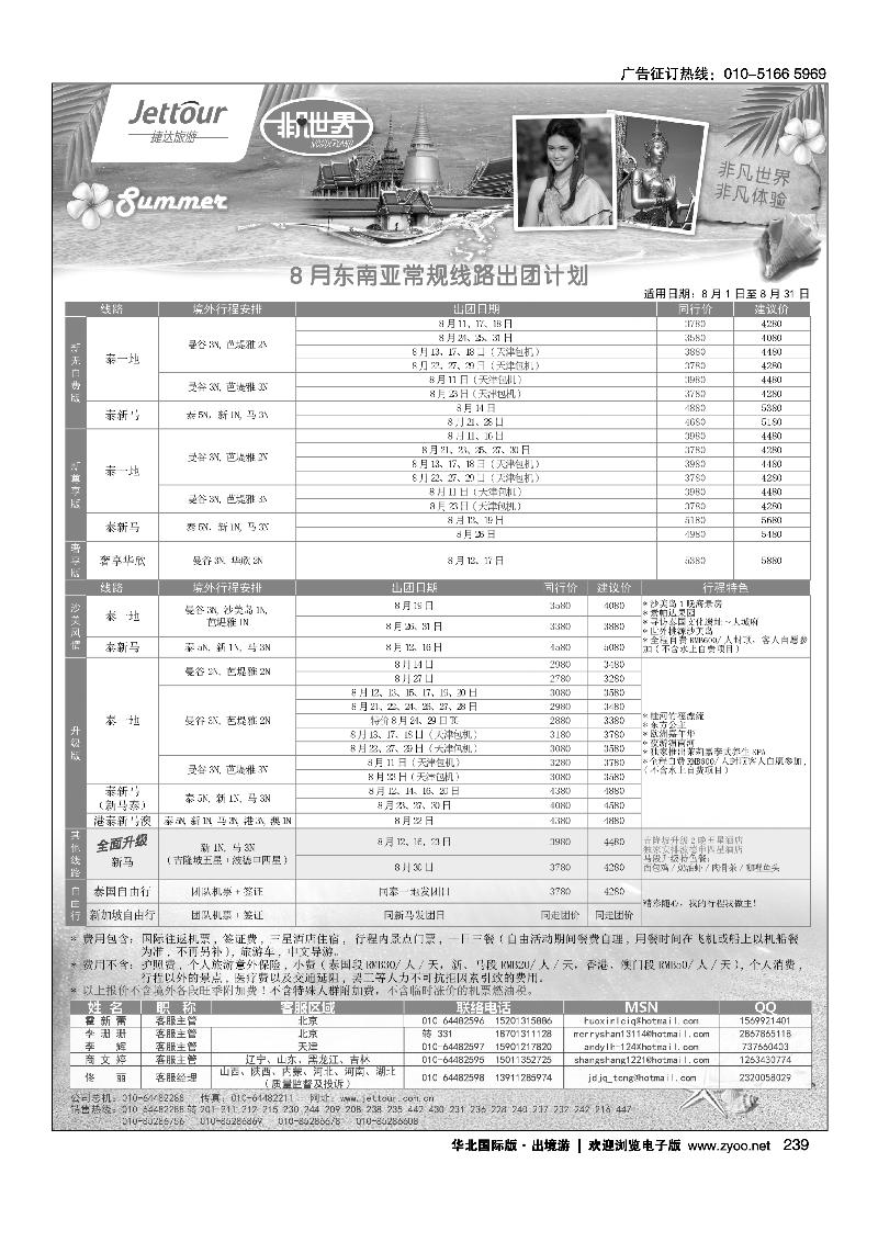 239257捷达假期1