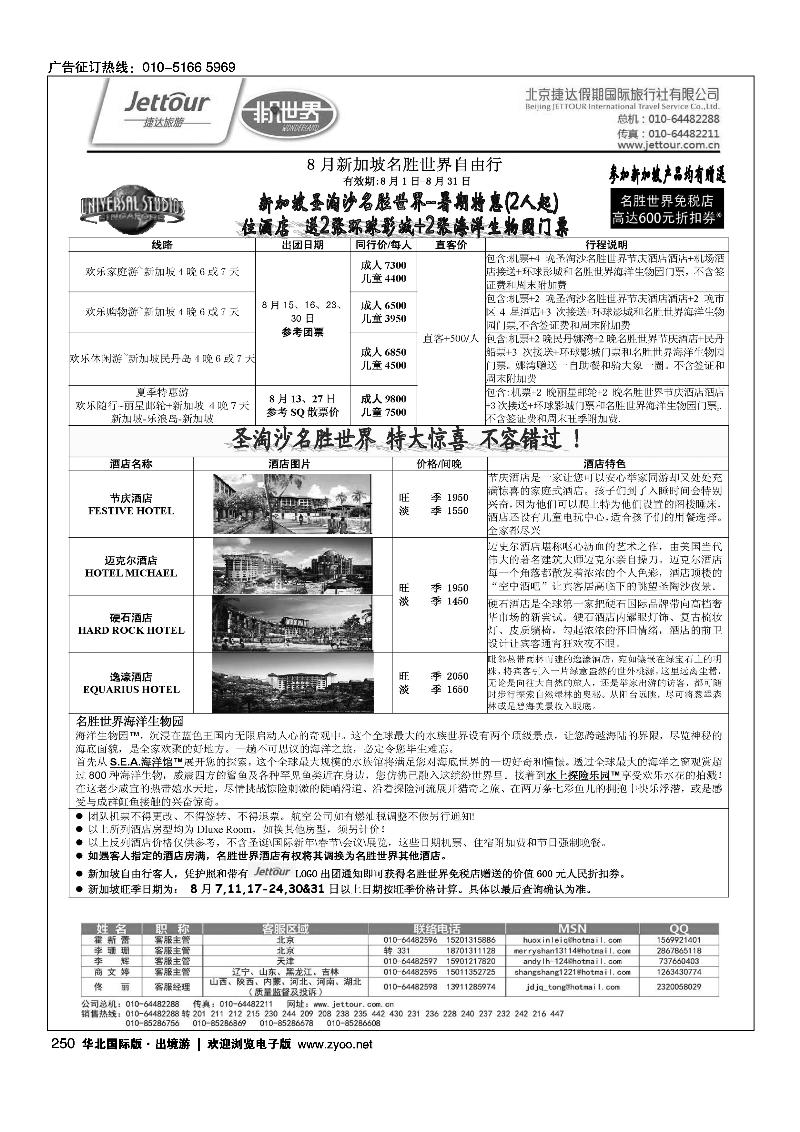 239257捷达假期12