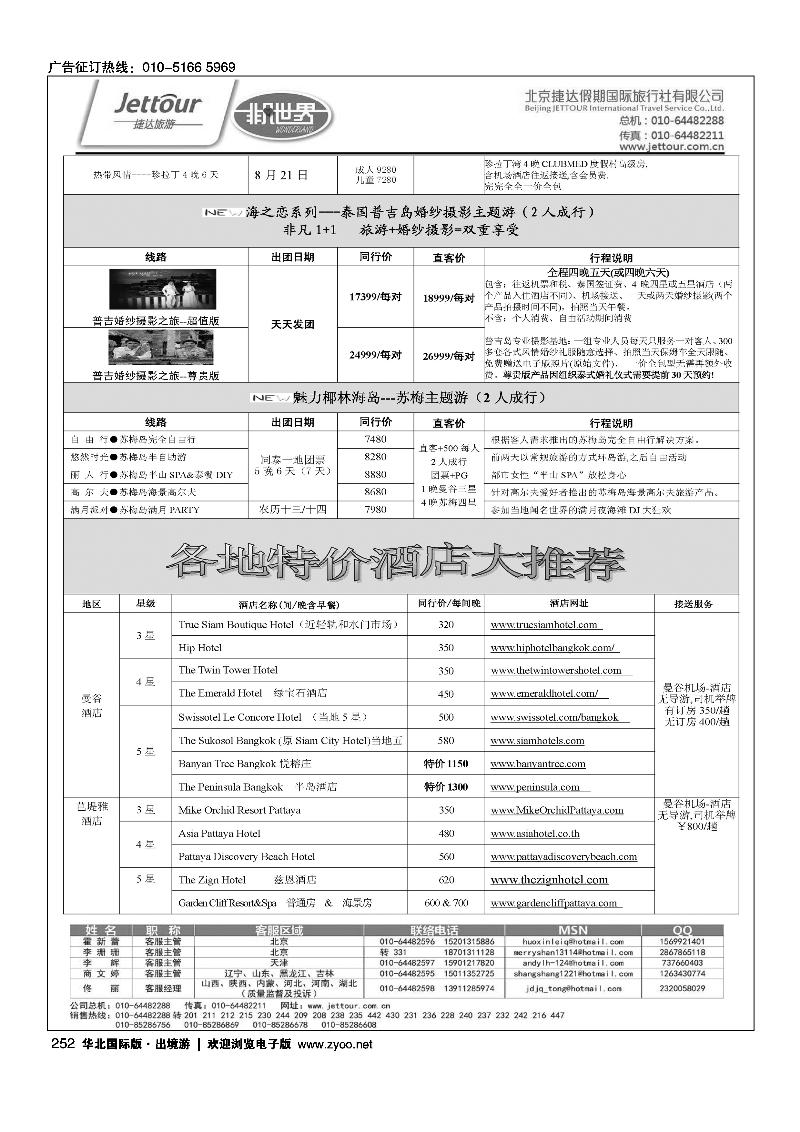 239257捷达假期14